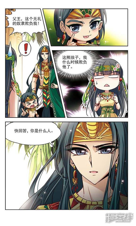 寻找前世之旅漫画 第145话 拉美西斯 - 漫客栈