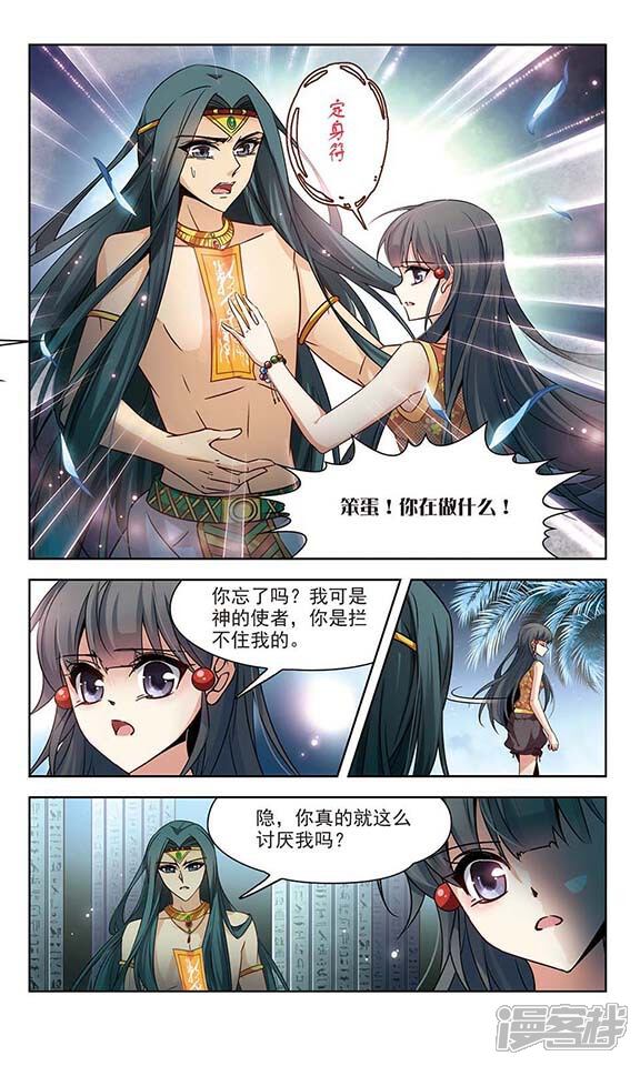 寻找前世之旅漫画 第179话 再见拉美西斯1 - 漫客栈