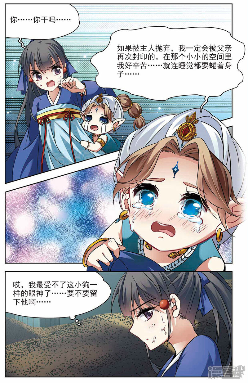 寻找前世之旅漫画 第278话 漫客栈