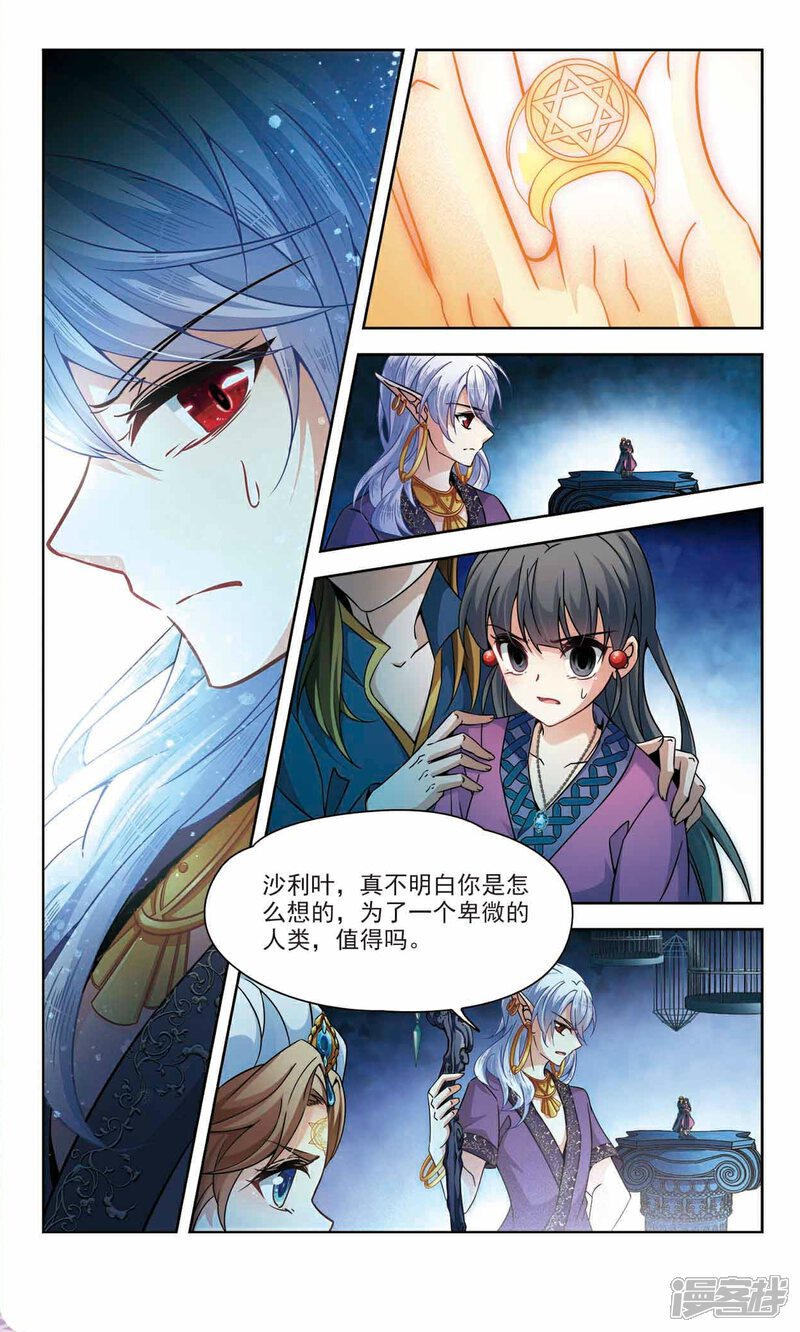 寻找前世之旅漫画 第324话 漫客栈