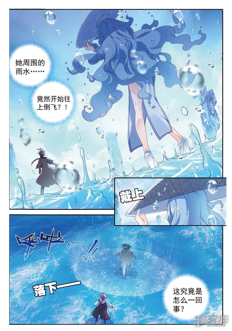 第220话 雨族双杰之一雨阡陌2_完美世界漫画 - 斗破