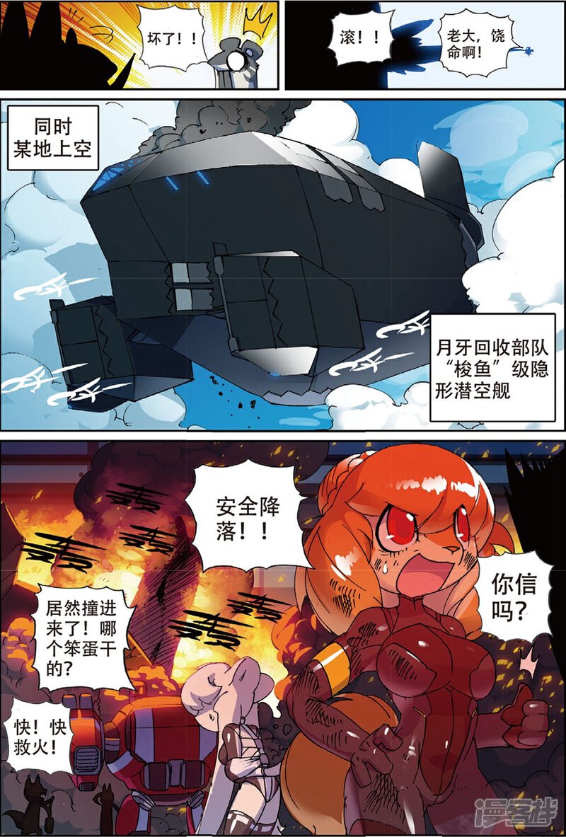 第151话 巨大化喵!