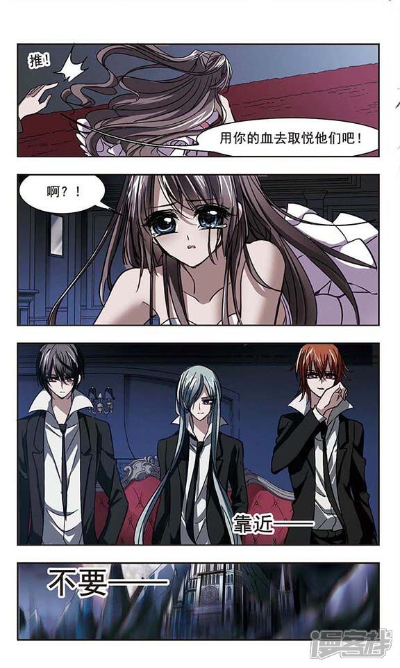 血族禁域漫画 第74话 求救的夕颜2 - 漫客栈