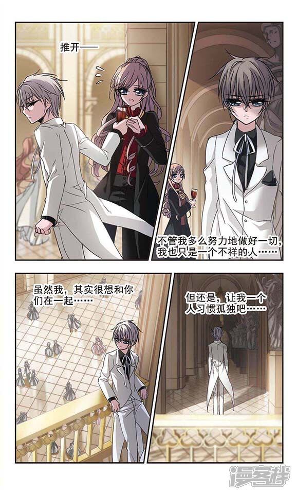 血族禁域漫画 第137话 戈辰的回忆3 - 漫客栈