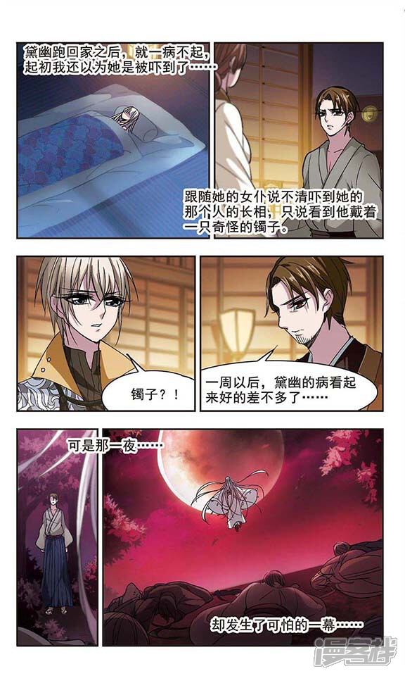 血族禁域漫画 第141话 请不要当真1 漫客栈