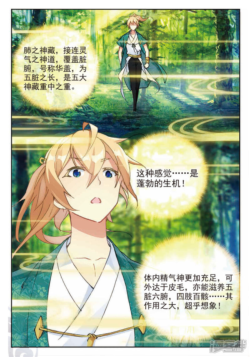 遮天漫画 第222话 - 漫客栈