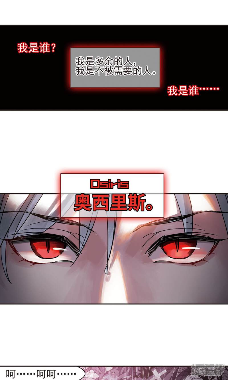 血族禁域漫画 第407话 追忆解答篇·奥西里斯&索瑞西