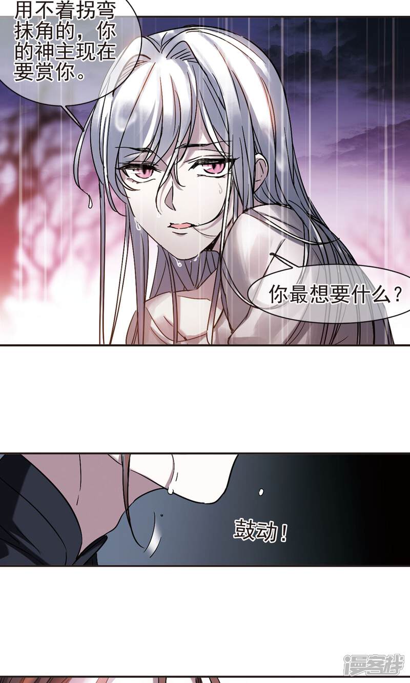 血族禁域漫画 第407话 追忆解答篇·奥西里斯&索瑞西