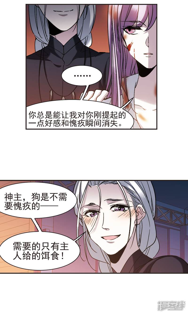 血族禁域漫画 第407话 追忆解答篇·奥西里斯&索瑞西