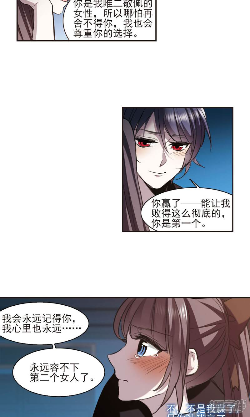 血族禁域漫画 第427话 朝颜场合·再见了,南宫朝颜4