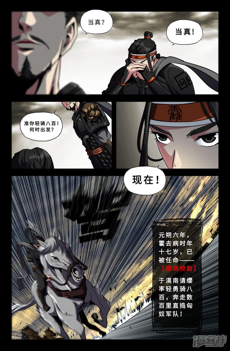 史上最强漫画 第44话 霍去病 - 漫客栈