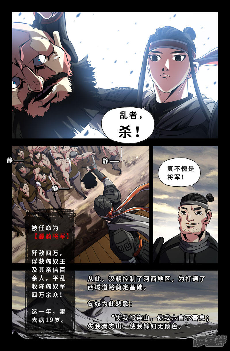 史上最强漫画 第44话 霍去病 - 漫客栈