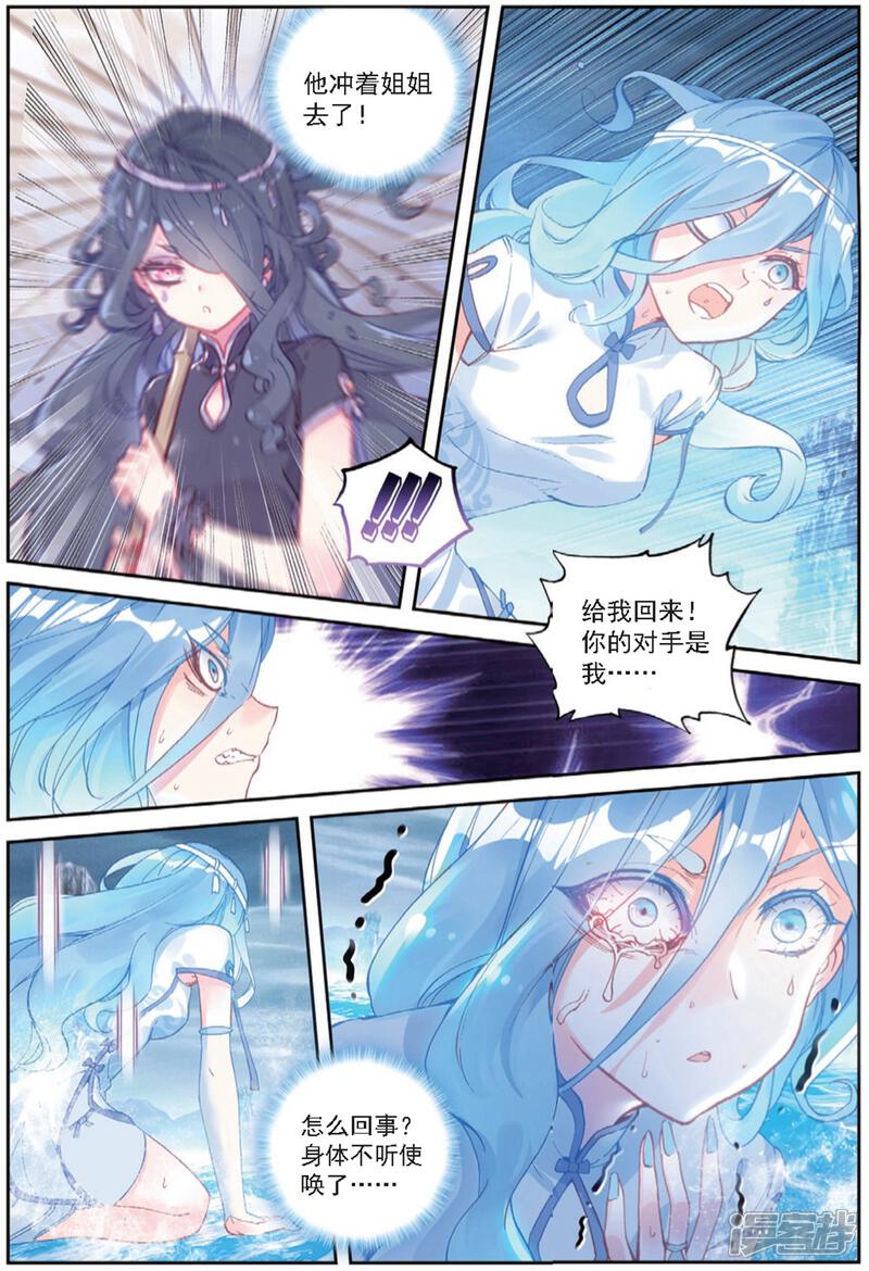 完美世界漫画 第224话 日天vs雨族双杰3 - 漫客栈
