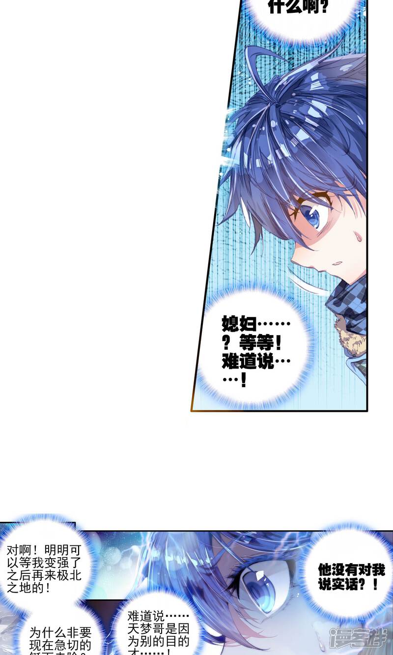 第119话 冰碧帝皇蝎1_斗罗大陆2绝世唐门漫画 - 斗破