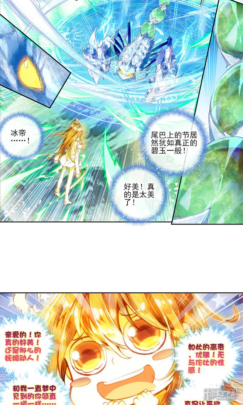 第120话 冰碧帝皇蝎2_斗罗大陆2绝世唐门漫画 - 斗破
