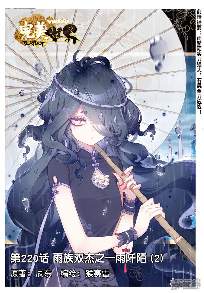 完美世界漫画 第220话 雨族双杰之一雨阡陌2 - 漫客栈
