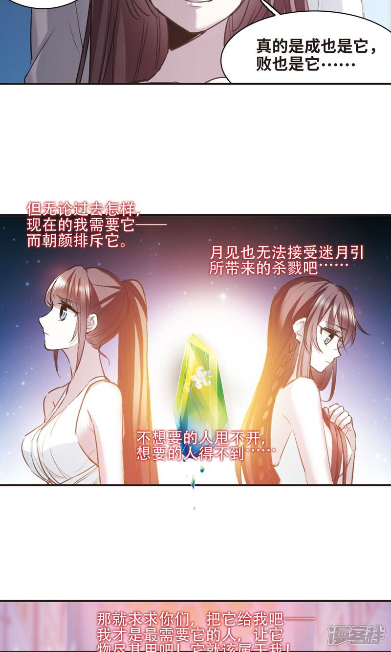 血族禁域漫画 第430话 南宫夕颜的选择3 - 漫客栈