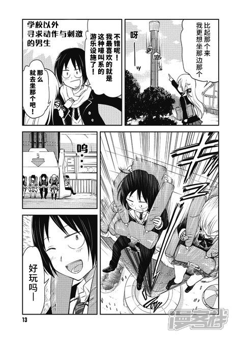 失禁少女漫画 第27话 - 漫客栈