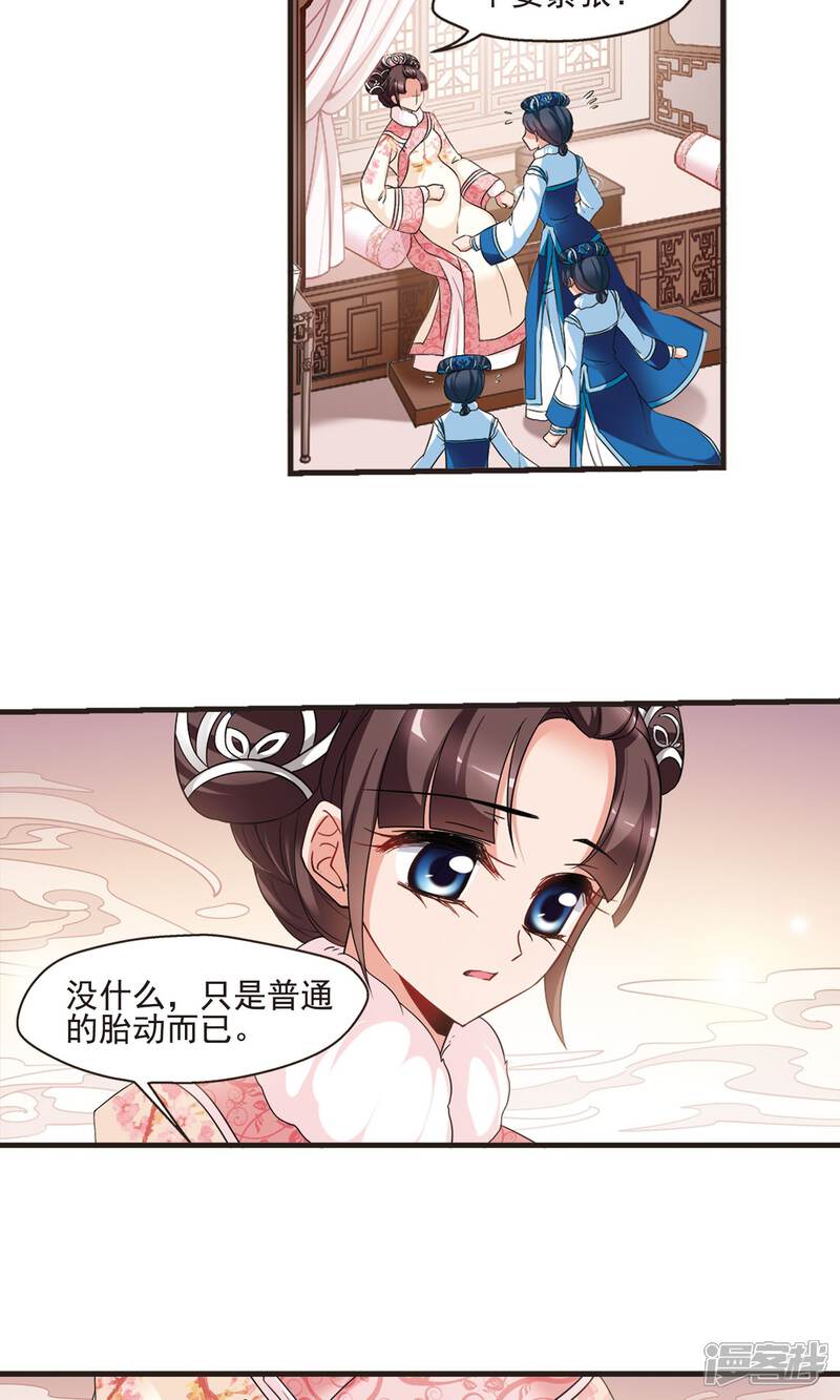 妃夕妍雪漫画 第419话 同时临盆1 - 漫客栈