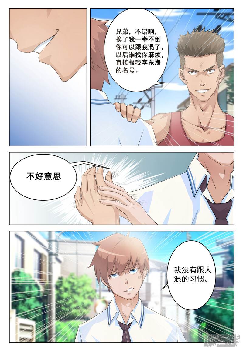 姻缘宝典漫画 第4话 漫客栈