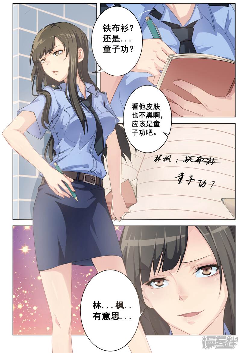 姻缘宝典漫画 第4话 漫客栈