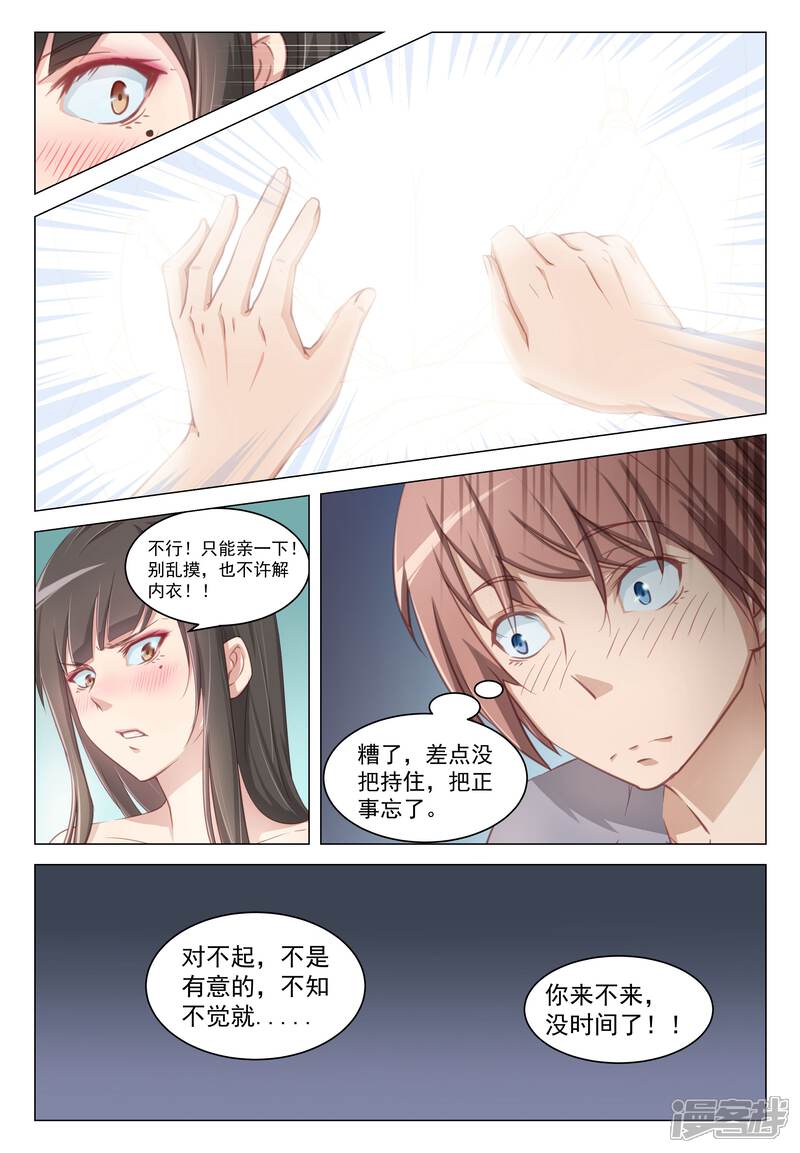 姻缘宝典漫画 第11话 - 漫客栈