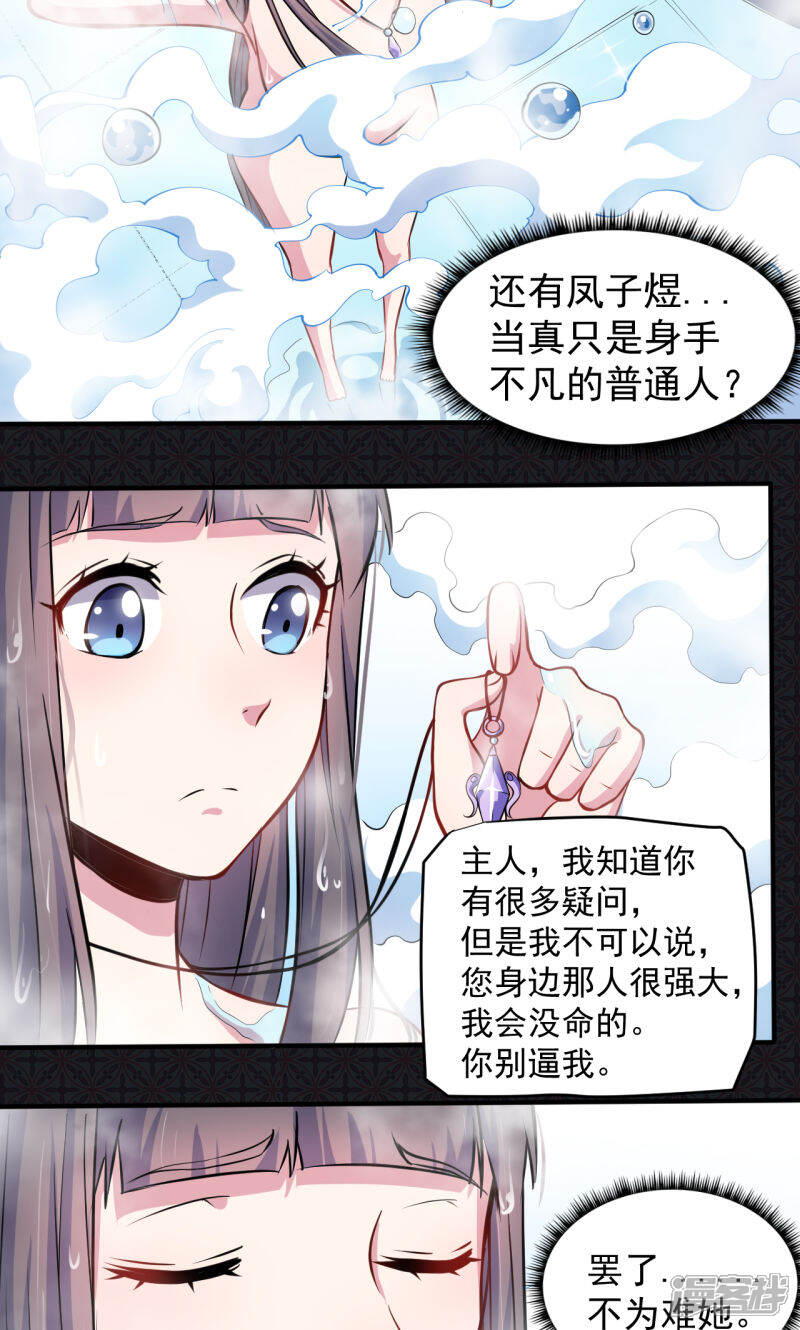 第79话 凤子煜的女朋友