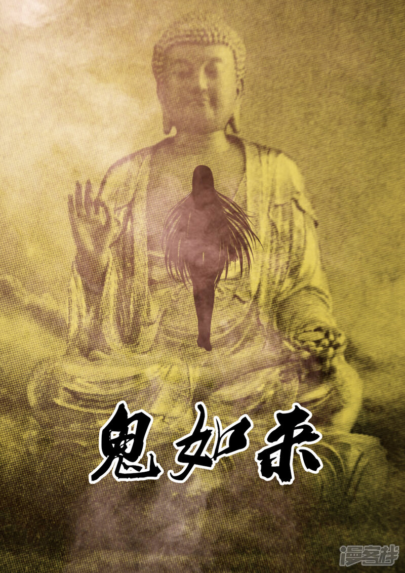 鬼如来