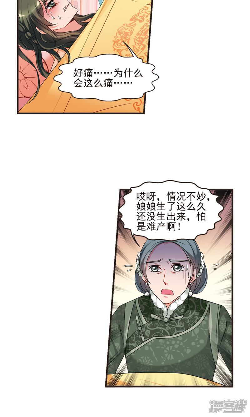 妃夕妍雪漫画 第420话 同时临盆2 - 漫客栈