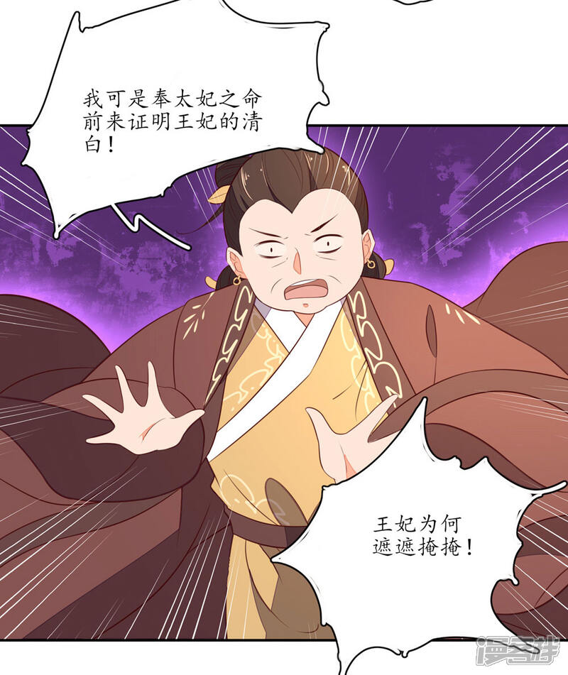 王妃的婚后指南漫画 第75话 教训秦嬷嬷 - 漫客栈