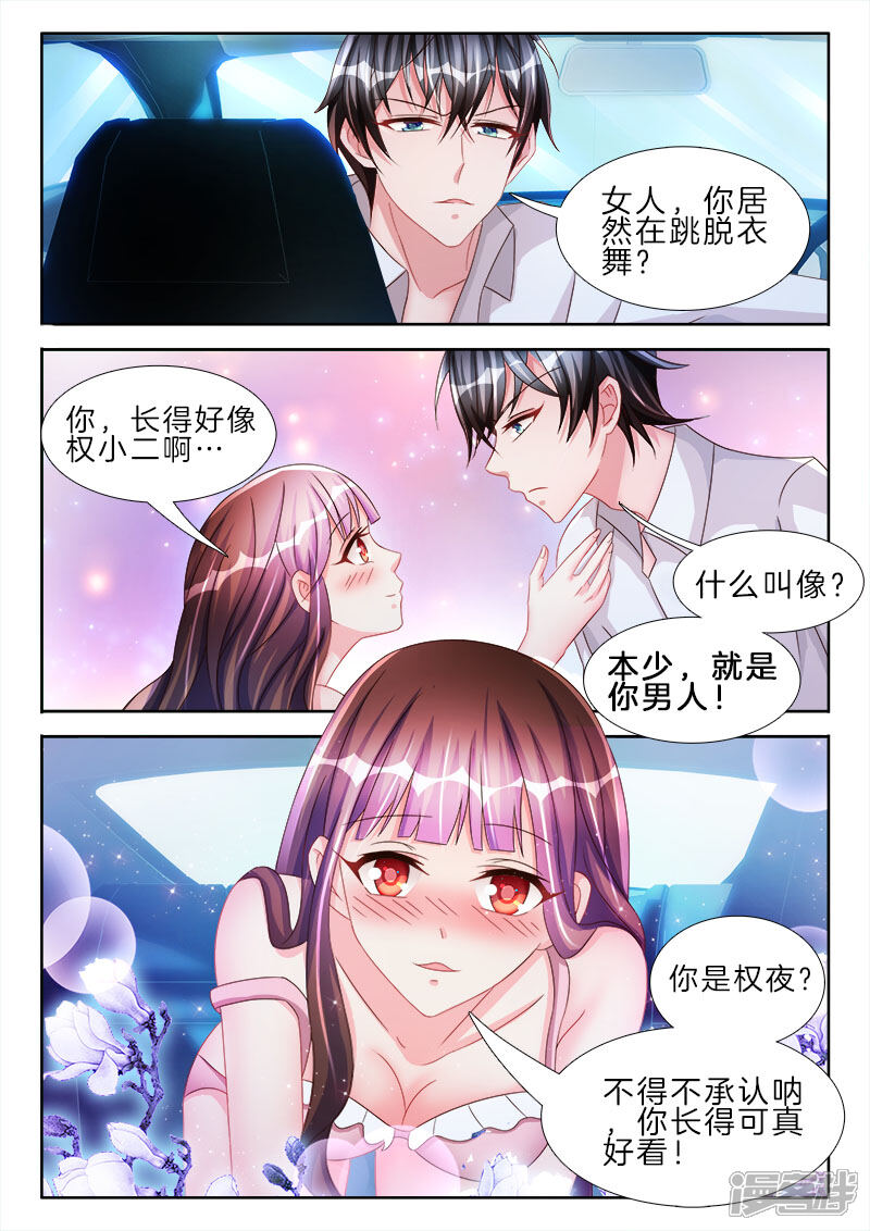 帝豪老公太狂热漫画 第49话 女人,你在跳脱衣舞? - 漫