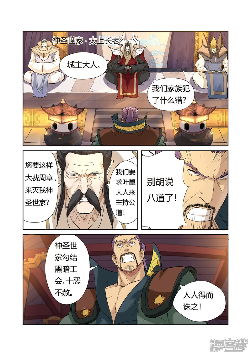 妖神记漫画 第205话 图穷匕见(上) - 漫客栈