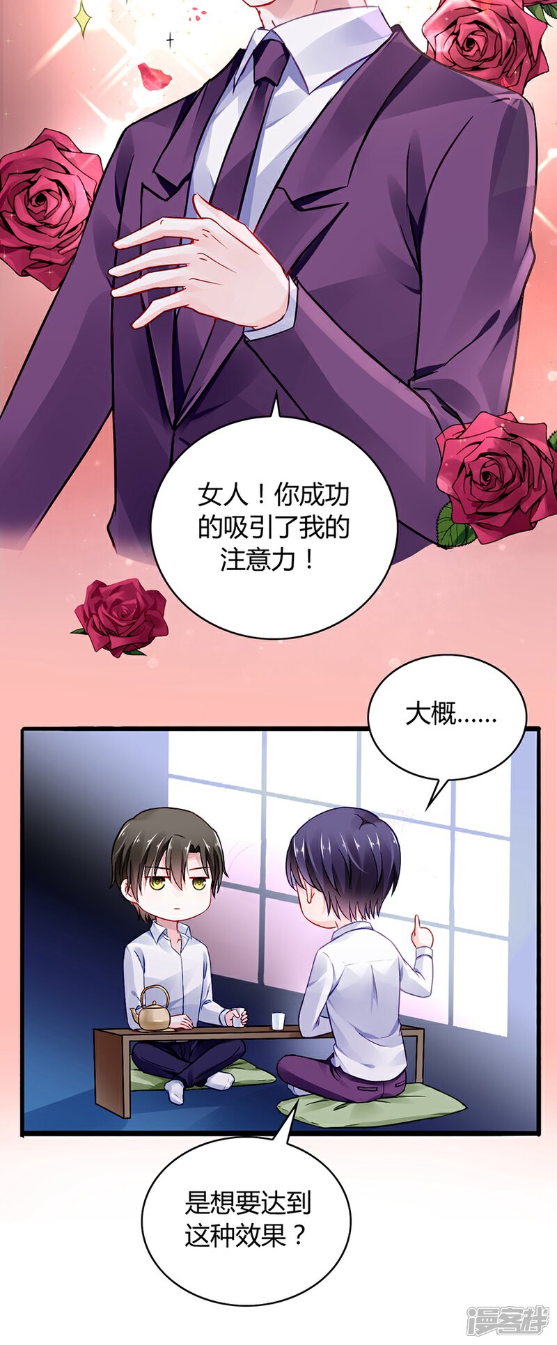 落难千金的逆袭漫画 第47话 无可救药的女人 漫客栈