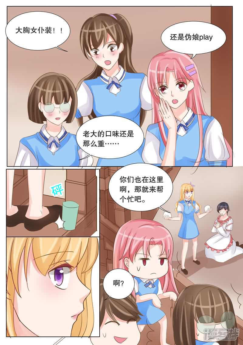第26话 女装play