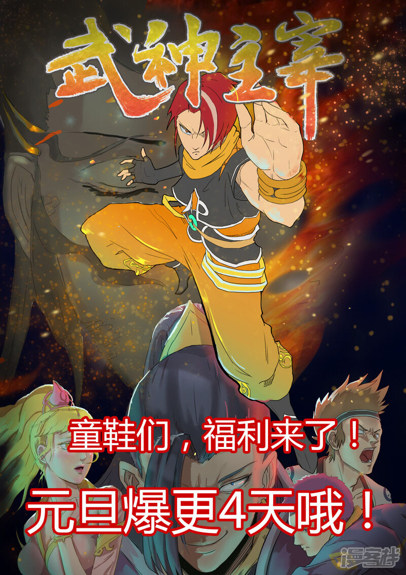武神主宰海报_元旦尾页800.jpg