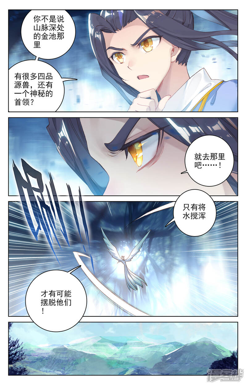 元尊漫画 第105话 武煌意(下) - 漫客栈