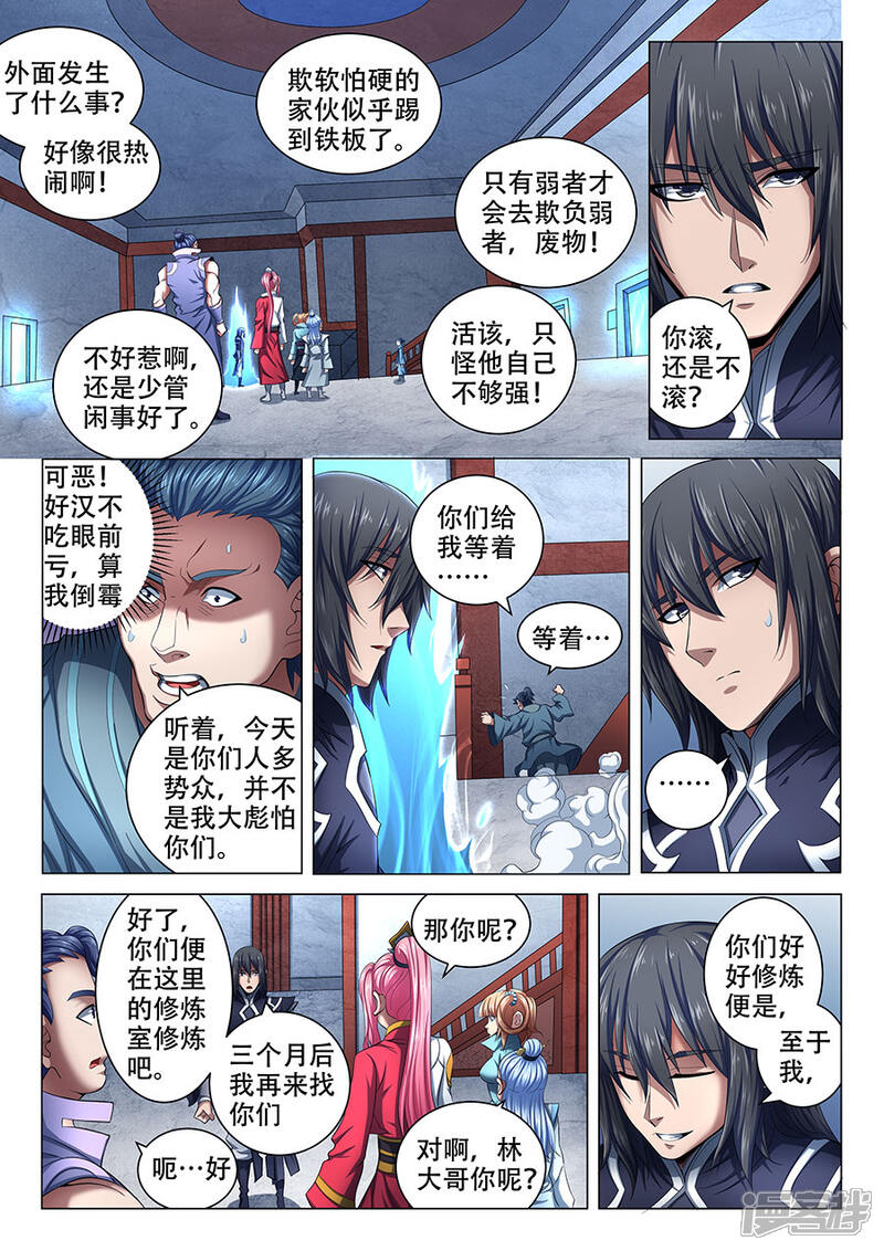 绝世武神漫画 第71话3 霸道林枫 - 漫客栈