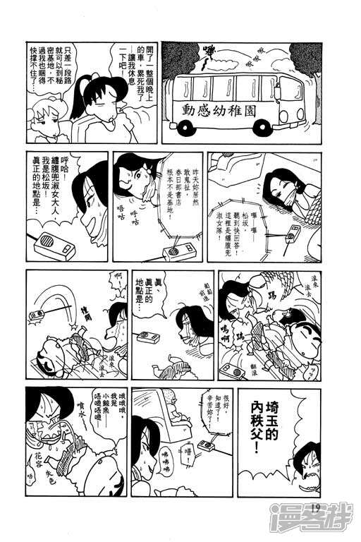 蜡笔小新漫画 第06话 - 漫客栈