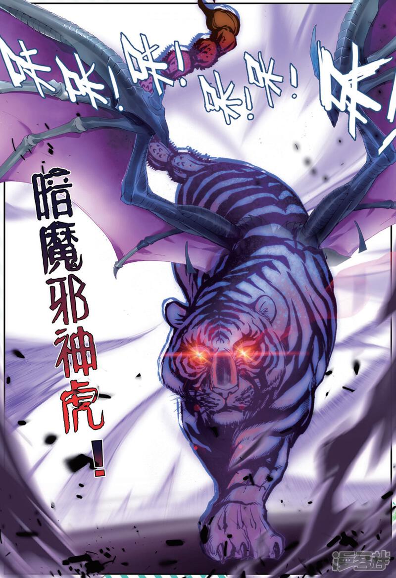 第437话 暗魔邪神虎2