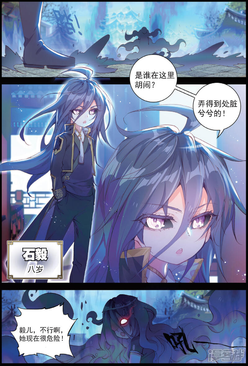 完美世界漫画 第231话 雨族血脉1 - 漫客栈