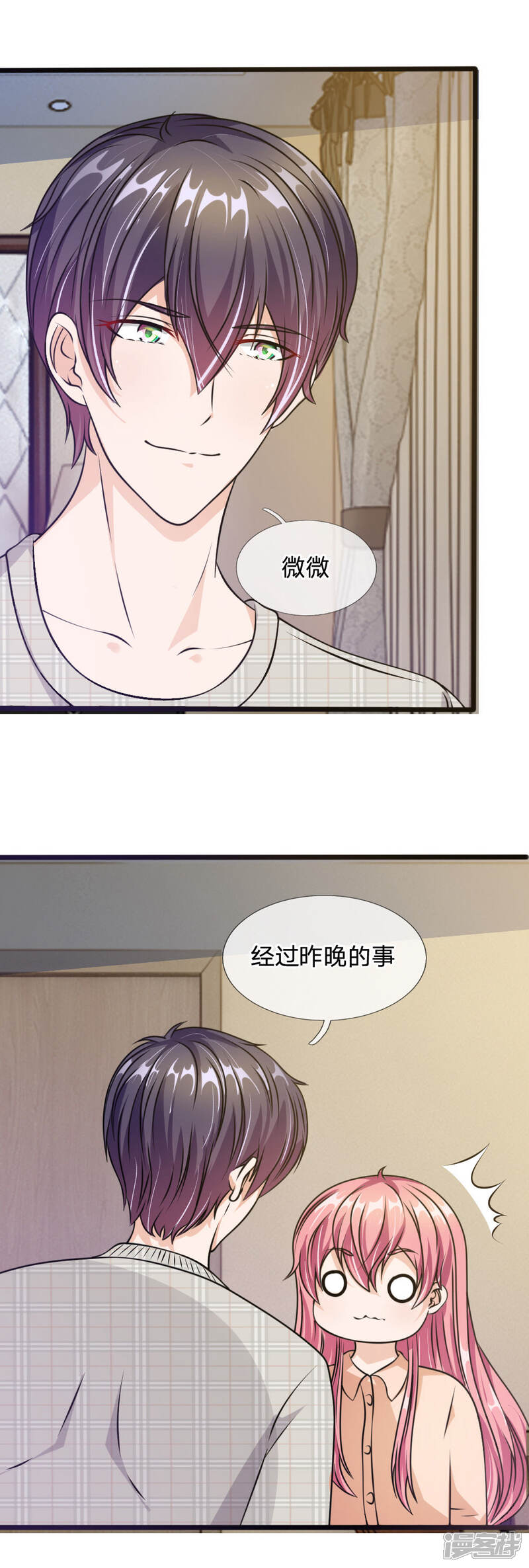 吸血鬼前男友别撩我漫画 第56话 他怎么这么无耻 - 漫