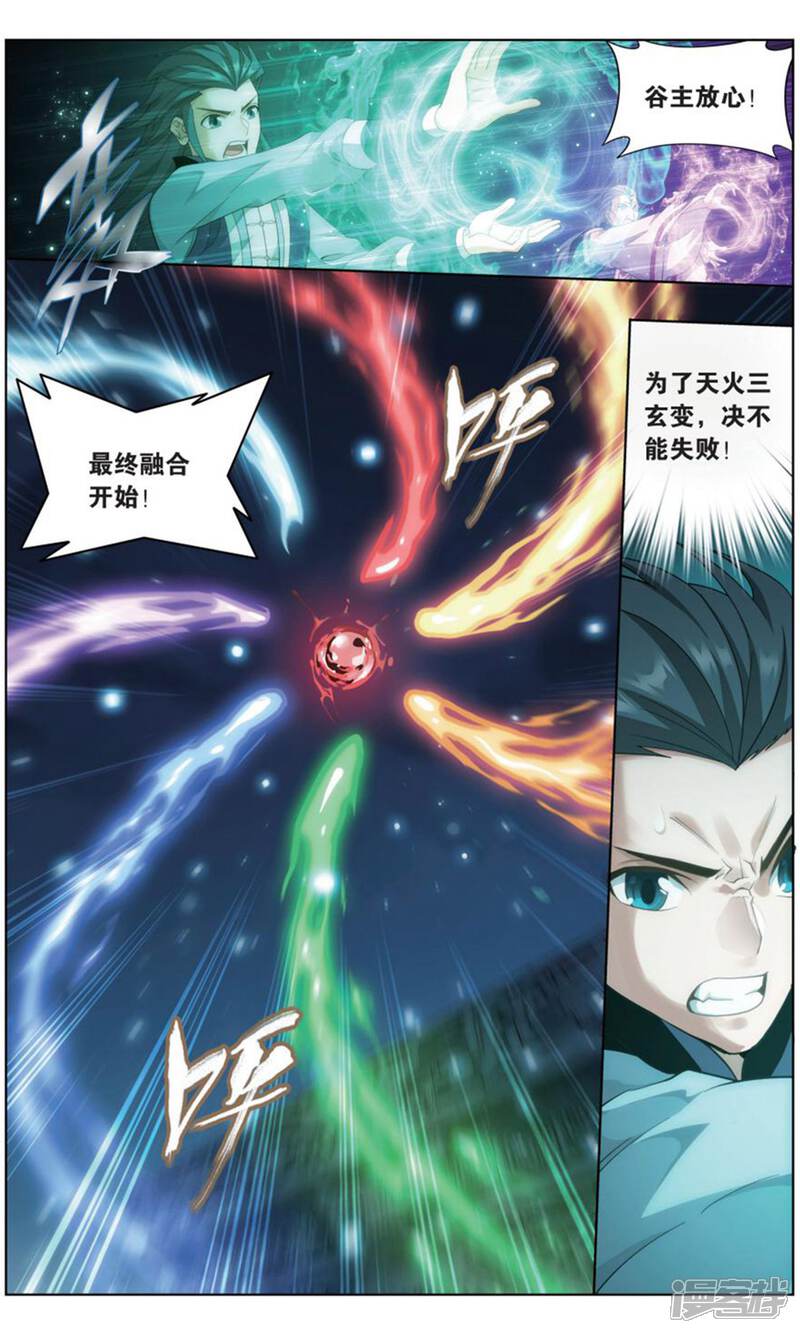 斗破苍穹漫画 第734话 唐火儿(中) - 漫客栈