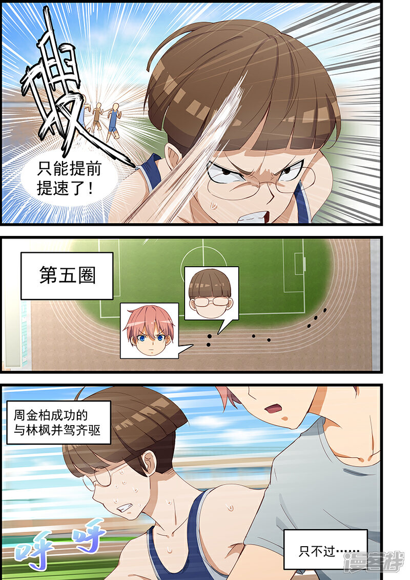 姻缘宝典漫画 第96话 漫客栈