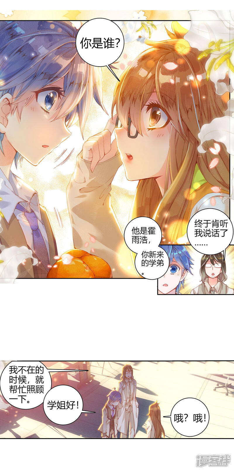 第325话 橘子2_斗罗大陆2绝世唐门漫画 - 斗破小说网