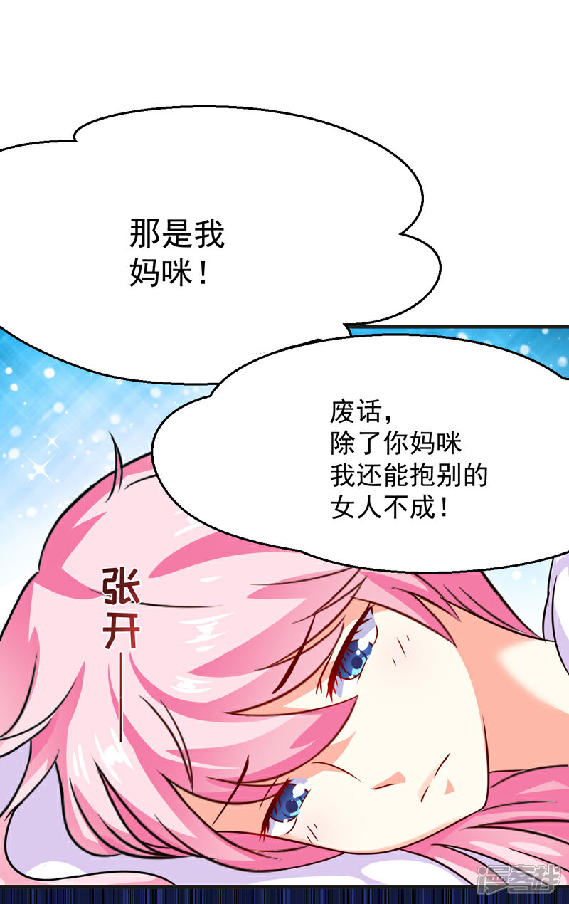 豪门强宠:季少请自重漫画 第81话 顾小曼来访 - 漫客栈