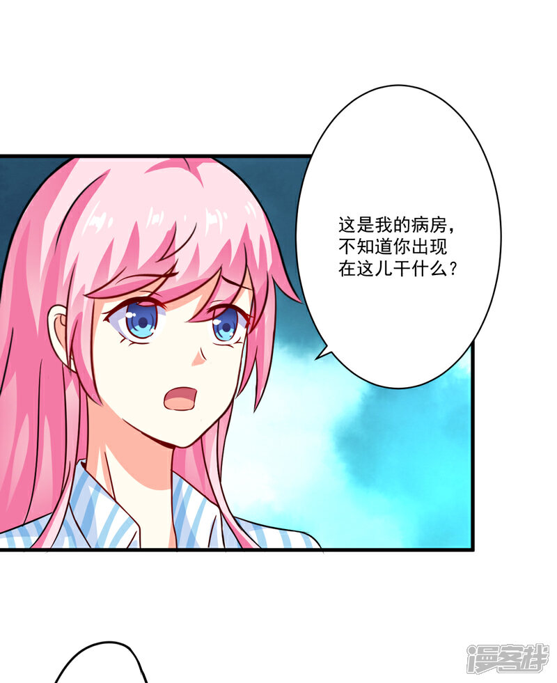 豪门强宠:季少请自重漫画 第81话 顾小曼来访 - 漫客栈