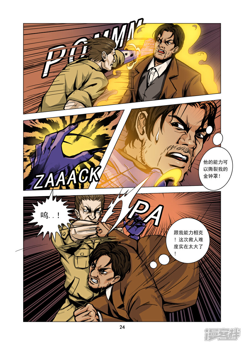洪荒觉醒 光辉再起漫画 第2话 争夺 - 漫客栈