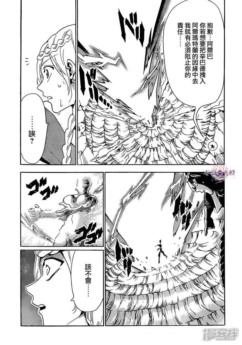 魔笛magi漫画 第309话 尤纳恩对阿尔巴 - 漫客栈