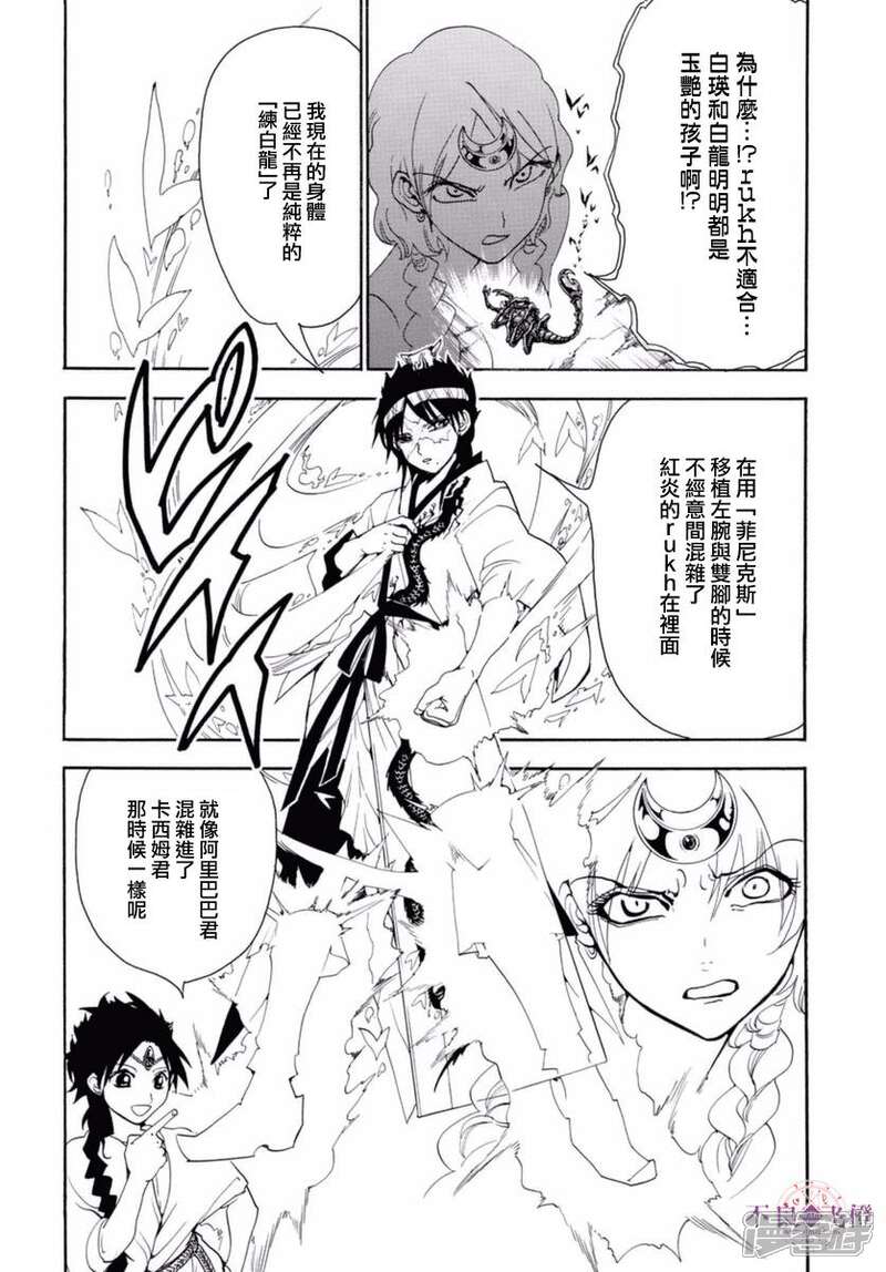 魔笛magi漫画 第313话 阿尔巴的执念 - 漫客栈