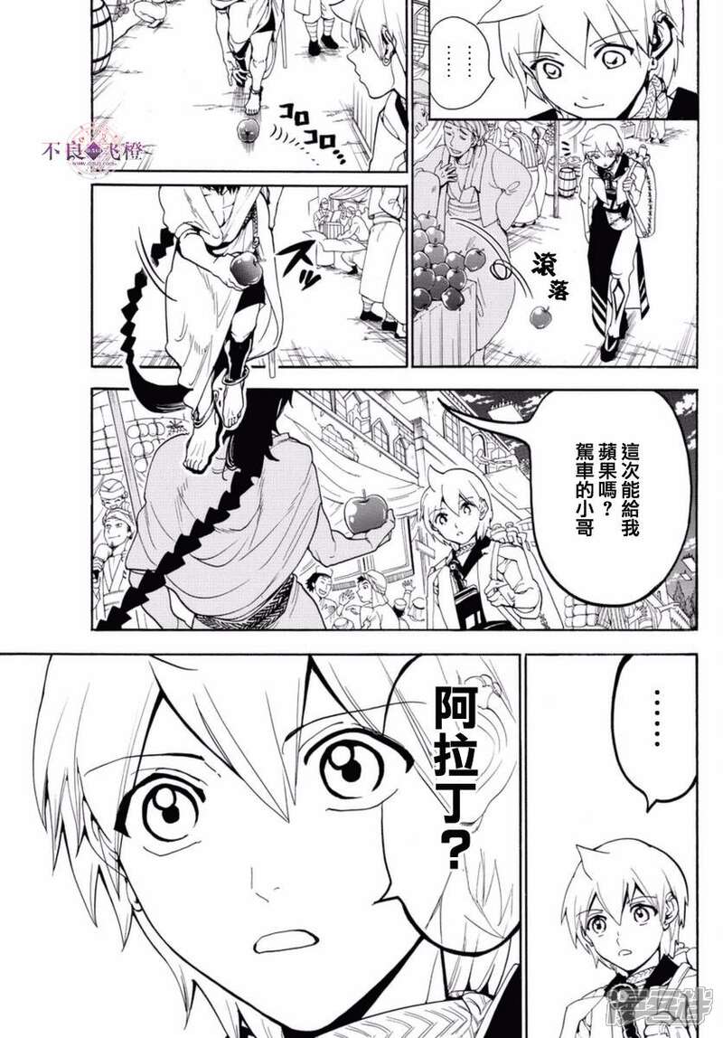 魔笛magi漫画 第313话 阿尔巴的执念 - 漫客栈